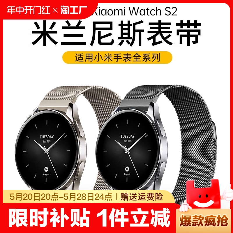 适用小米手表watchS3米兰表带