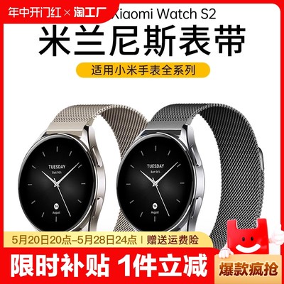 适用小米手表watchS3米兰表带