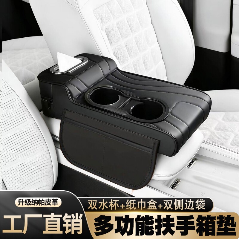 多功能汽车中央扶手箱增高垫收纳袋车载纸巾盒保护套内饰用品肘托