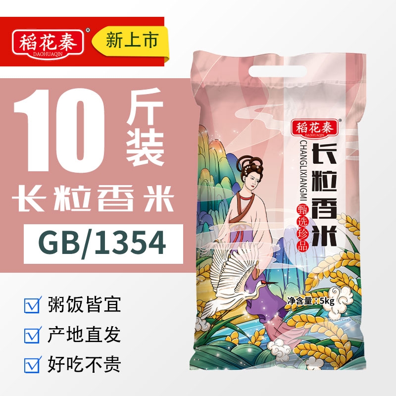 稻花秦香东北长粒香大米10斤当季新米黑土地5斤原粮产地直发2.5