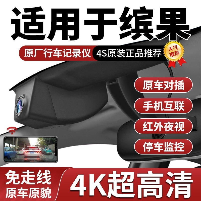 2025款五菱缤果/S/PLUS专用行车记录仪4K超清免走线US