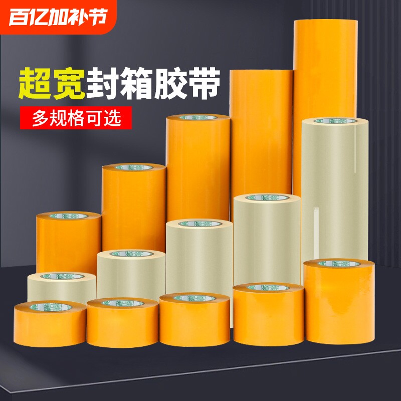 透明胶带大卷6.0宽10cm封口胶布淘宝快递打包封箱胶带纸超宽高粘度不易断机器专用整箱批粘胶粘性强强力缝隙