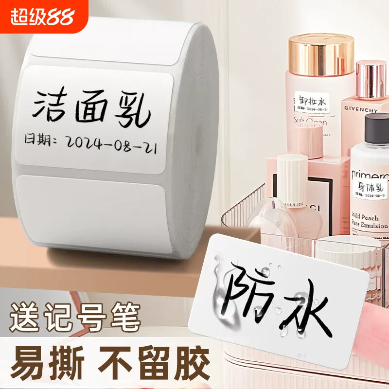 防水标签贴纸自粘不留胶										