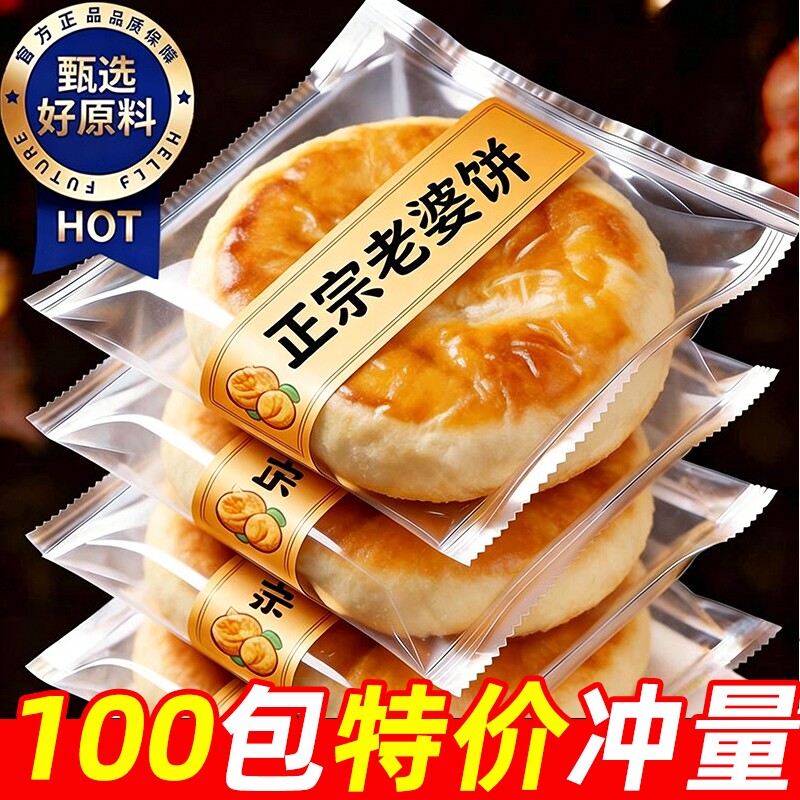 正宗传统老婆饼整箱批发懒人早餐面包饼干绿豆饼零食休闲小吃食品