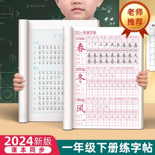 1-6年级上下册语文同步练字帖