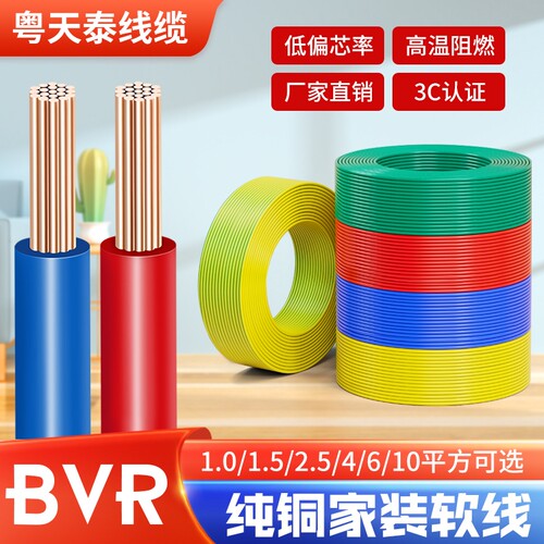 纯铜电线BV单芯BVR1/1.5//2.5/4/6/10平方铜线家用线阻燃地线双色