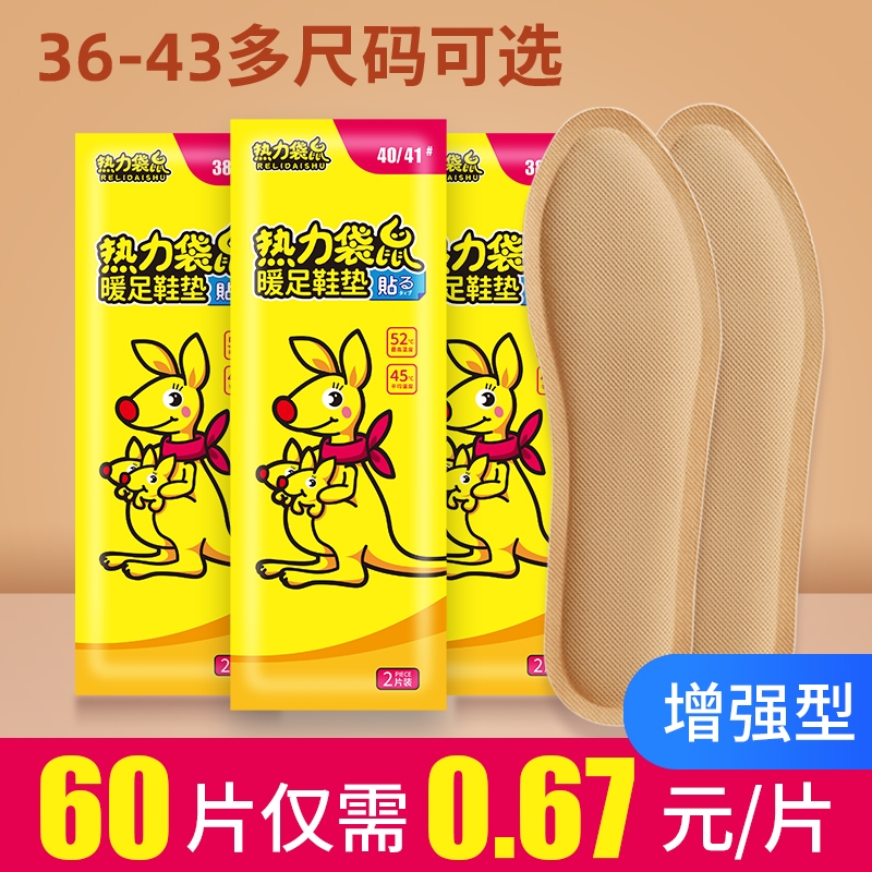 自发热鞋垫生姜暖脚宝暖足贴暖宝宝贴加热鞋垫足贴冬季