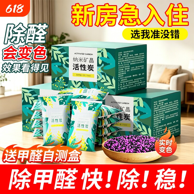 活性炭包除甲醛除味新房竹炭包家用装修吸甲醛清除剂新车去味碳包