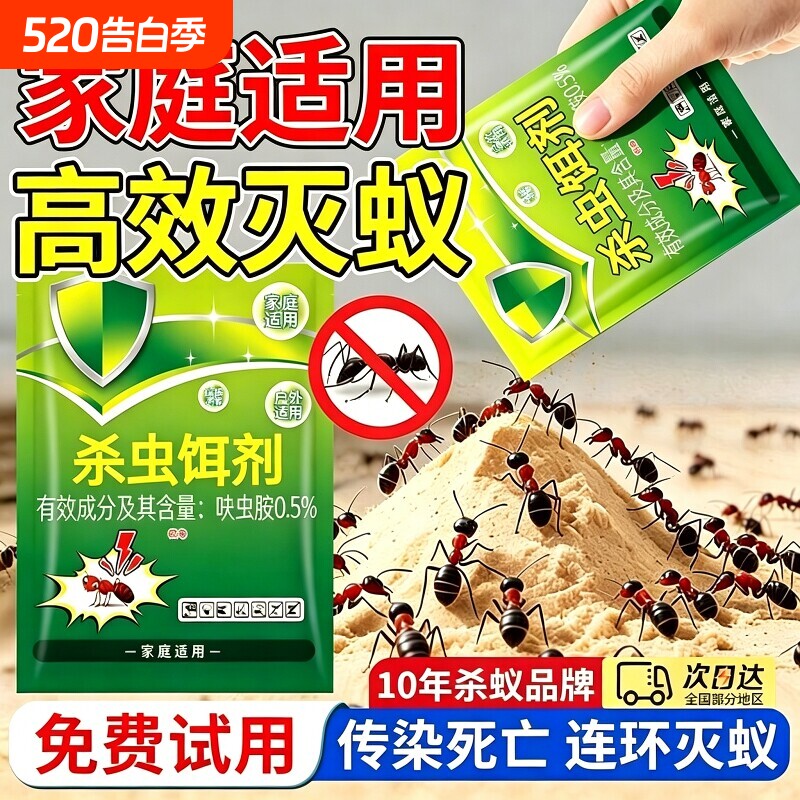 蚂蚁药家用全窝端室内户外农用菜地杀蚁饵剂专用杀虫剂呋虫胺正品