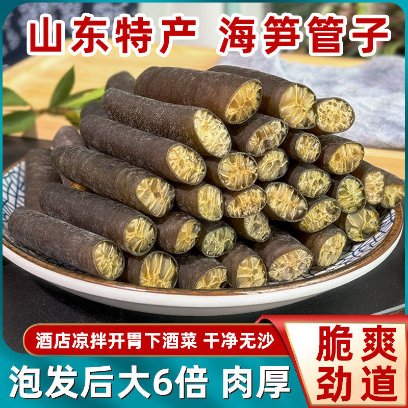 海笋干新鲜冰笋海松茸海笋海龙斤筋凉拌菜素食菜海藻干货500g