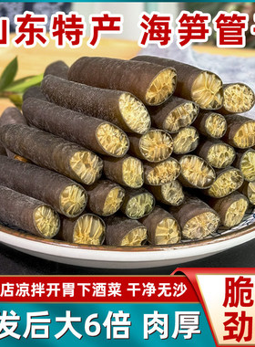 海笋干新鲜冰笋海松茸海笋海龙斤筋凉拌菜素食菜海藻干货500g