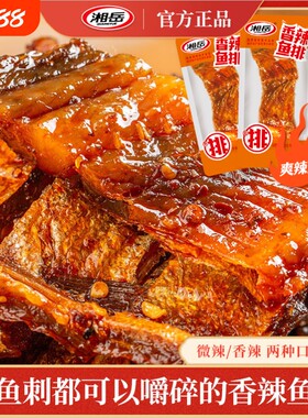 湘岳香辣鱼排鱼尾烟熏手撕鱼麻辣鱼块洞庭湖味湖南特产微辣辣椒