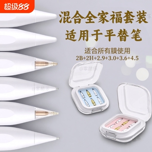 适用于倍思电容笔笔尖益博思ipad平替Applepencilwiwu吉玛仕ipencil笔头静音针管绘画阻尼无电池收纳接口压感