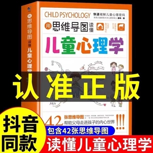 行為心理密碼 用思維導(dǎo)圖讀懂兒童心理學(xué)父母必讀正版 孩子行為習(xí)慣與生活培養(yǎng)情緒管理與性格培養(yǎng)指導(dǎo)家庭 走進(jìn)孩子內(nèi)心解讀孩子