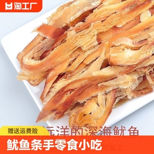 净重碳烤鱿鱼条鱿鱼干即食手撕尤鱼丝原味解馋海鲜零食条