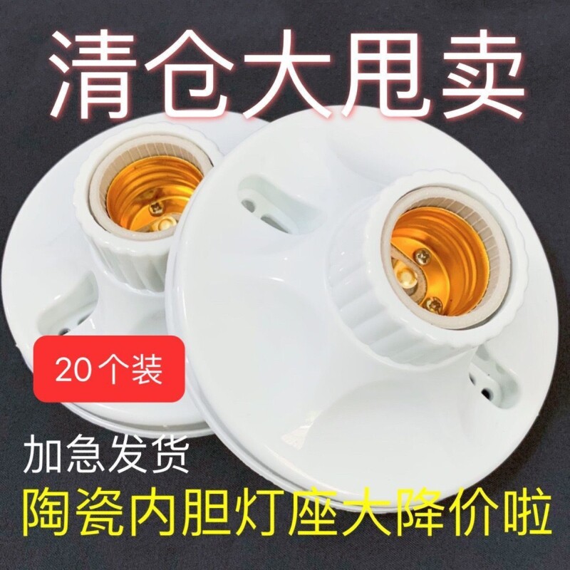 家用圆形E27陶瓷内胆灯座图片