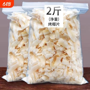 椰子片脆片500g香烤椰子角肉干脆块海南特产果干零食烤椰片好吃