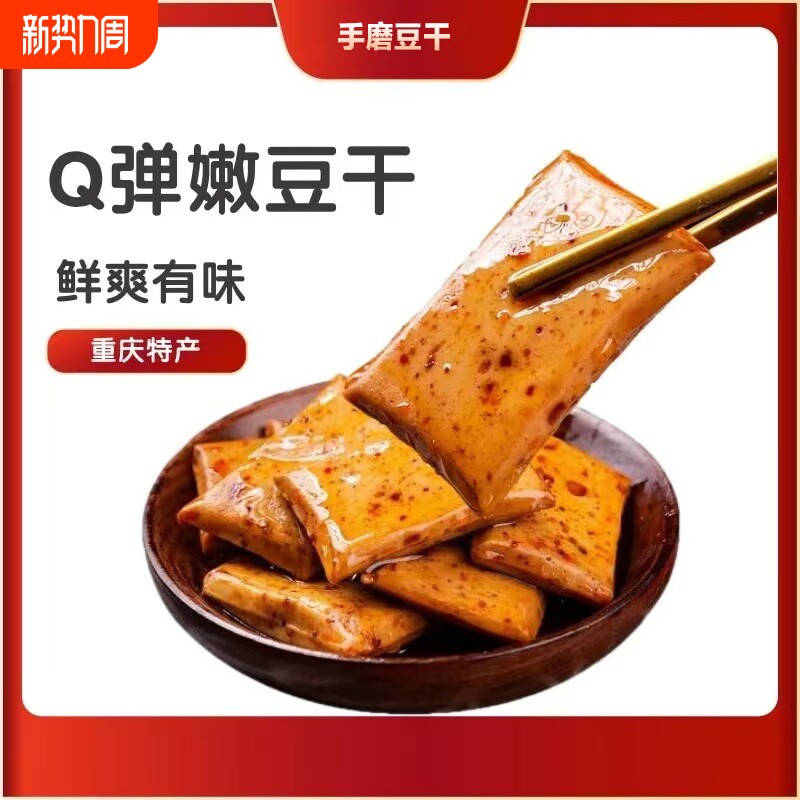 重庆豆干豆腐干麻辣解馋小零食休闲嫩食品抖音同款即食手磨辣味