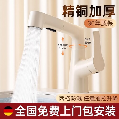 全铜洗脸盆水龙头抽拉式冷热两用