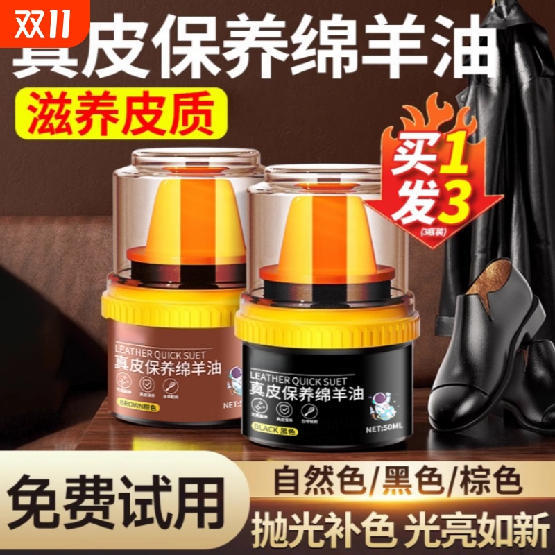 皮鞋油无色通用真皮去污保养油黑色擦鞋子高级绵羊油护理补色神器