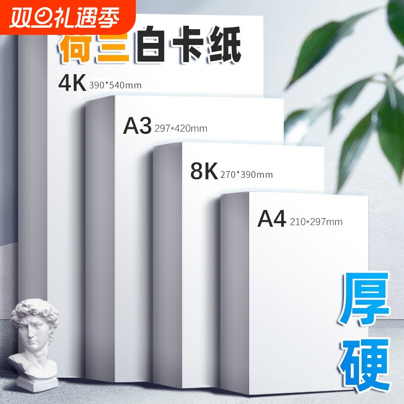 书昶办公荷兰白卡纸手抄报纸