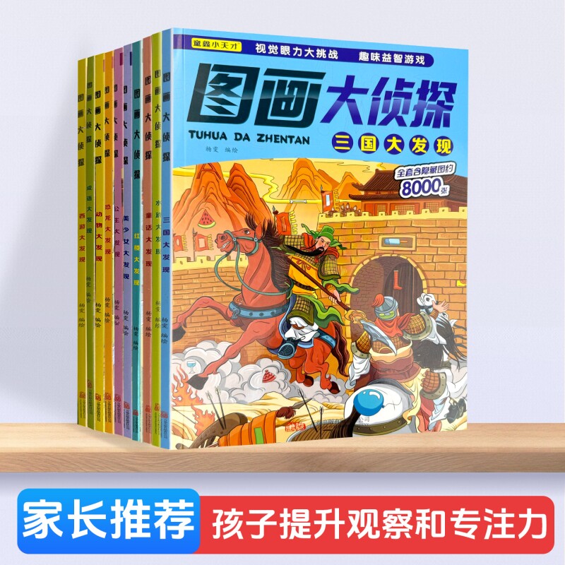 图画大侦探儿童图画捉迷藏幼儿园小学生四大名著视觉大发现恐龙公主涂色本画画书视觉大侦探幼儿专注力注意力观察力训练益智游戏书