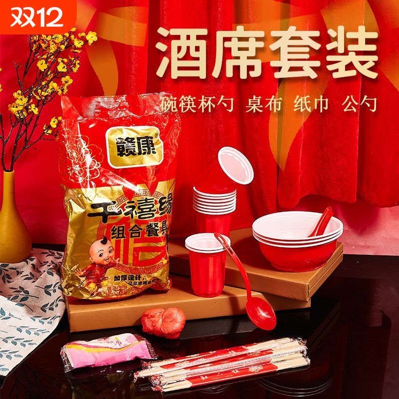 一次性碗筷餐具套装红色办酒席结婚宴席家用婚庆餐具一整套碗杯勺