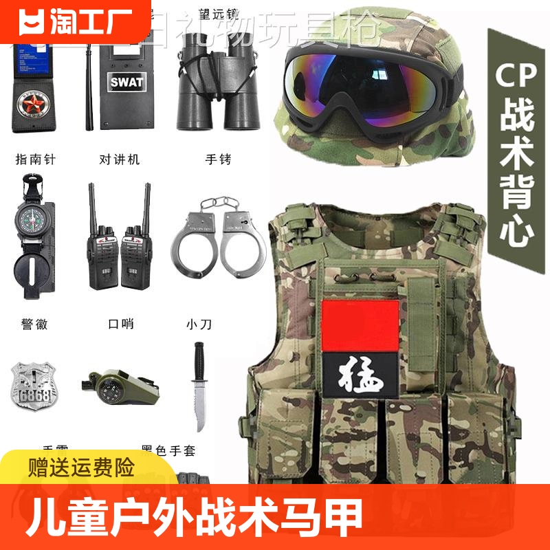 儿童特种兵玩具枪cs对战小特警装备男孩战术头盔马甲盾牌手枪全套