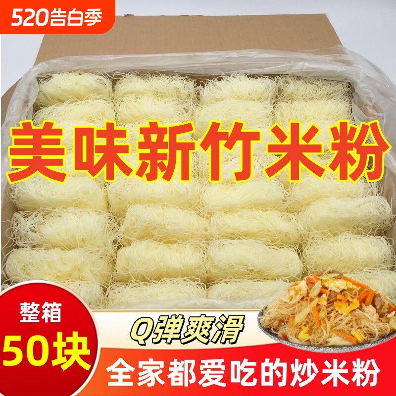 正宗新竹米粉干广东炒粉速食东莞米粉花甲粉粉丝米线50整箱鸭血