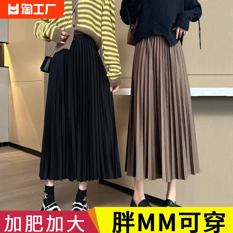 大码女装百褶裙冬装加肥加大半身裙2023新款胖mm显瘦两件套秋冬款