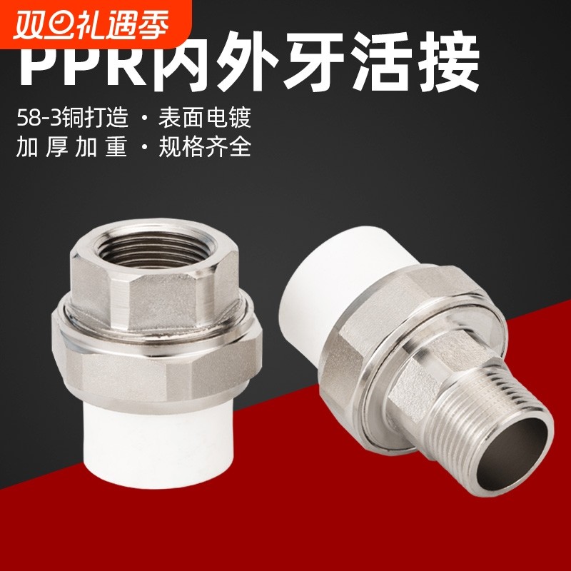 ppr水管铜活接头4分20外丝活接内丝6分25 1寸32外牙热熔管件配件