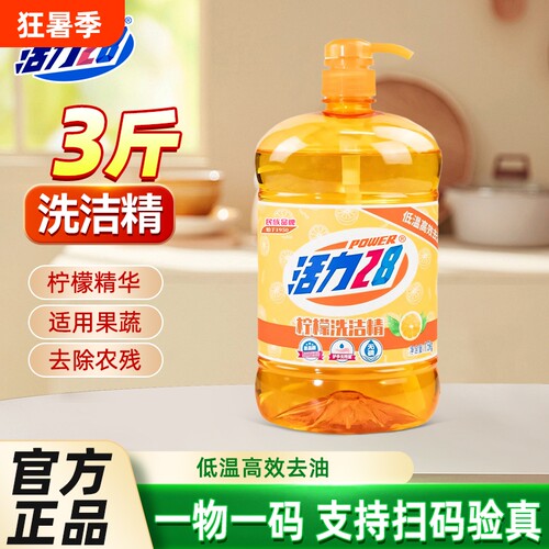 活力28柠檬洗洁精1.5kg