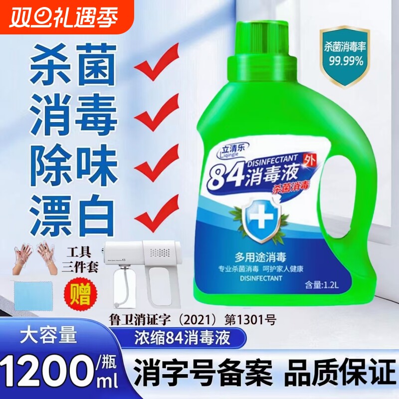 84消毒液衣服漂白大桶消毒水含氯