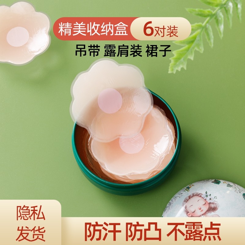 硅胶乳贴胸贴防凸点隐形女夏用防走光乳头贴小胸专用内衣婚纱礼服