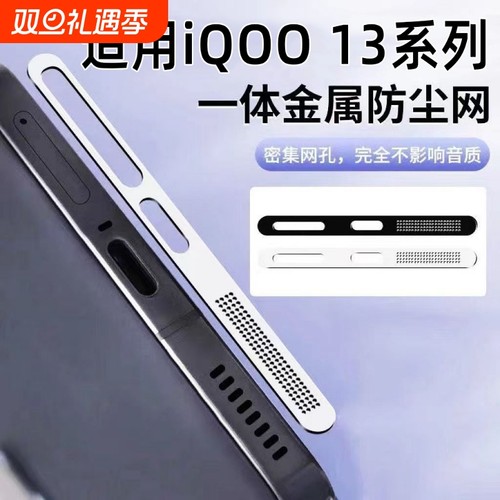 适用iqoo13防尘网iQOO13Pro手机喇叭充电口防灰尘贴纸iq0012金属12Pro保护贴膜vivo爱酷0013听筒扬声器防尘塞