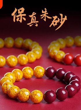 天然雄黄朱砂手串女款转运珠护身符黄色手链男礼物紫金砂晶体佩戴