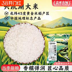 .盖亚农场兴凯湖大米云露香米1斤装东北黑龙江圆粒硬米煮米粥