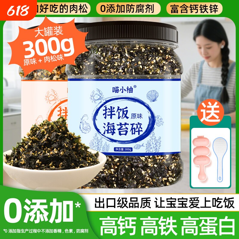 拌饭海苔碎儿童无添加剂肉松芝麻拌饭模具全套韩国宝宝海苔碎拌饭