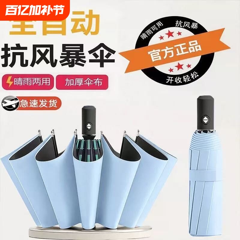 24骨双龙骨抗风晴雨两用学生雨伞全自动加大加固防紫外线黑色蓝色
