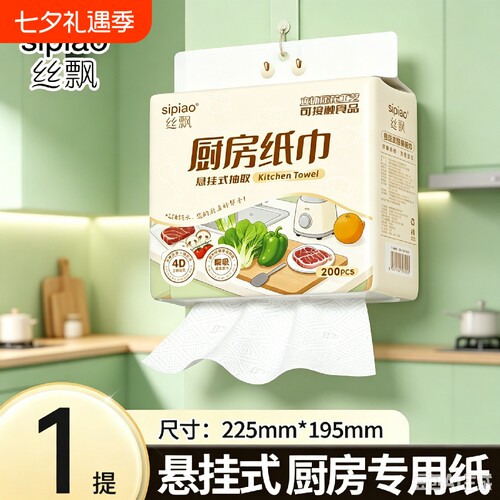 丝飘悬挂式厨房纸巾家用一次性多功能去污去油干湿两用抽取式抽纸