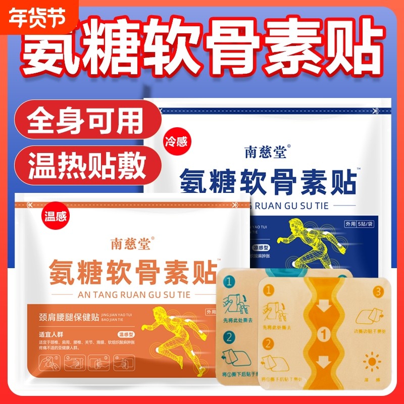 氨糖软骨素贴肩颈椎膝盖贴艾灸热敷膝关节发热护膝老寒腿正品