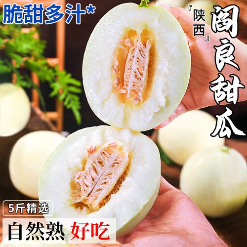 陕西阎良甜瓜正宗9斤水果新鲜应