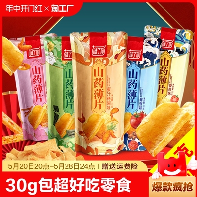 5种口味组合装网红零食大礼包