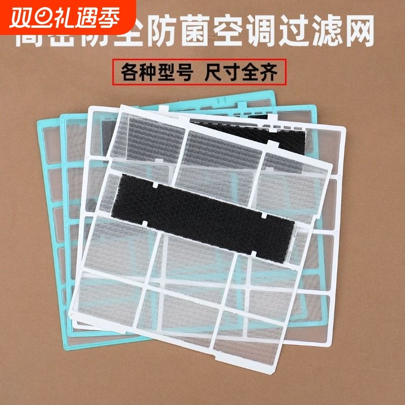 适用美的空调1匹1.5匹室内机挂机通用型防尘网隔尘网通用滤网新款