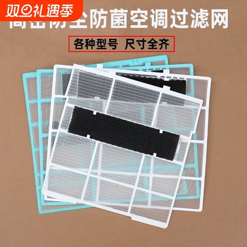 适用美的空调防尘过滤网