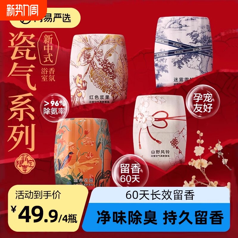 网易严选空气清新剂去室内卫生间除厕所异味家用浴室香氛香薰卧室