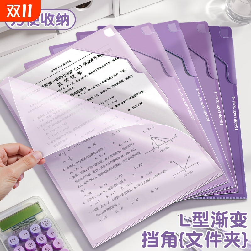渐变色文件夹半透明插页A4渐变收纳学生加厚试卷防水单页资料夹挡角试卷收纳袋学生透明插页L型单片夹大容量
