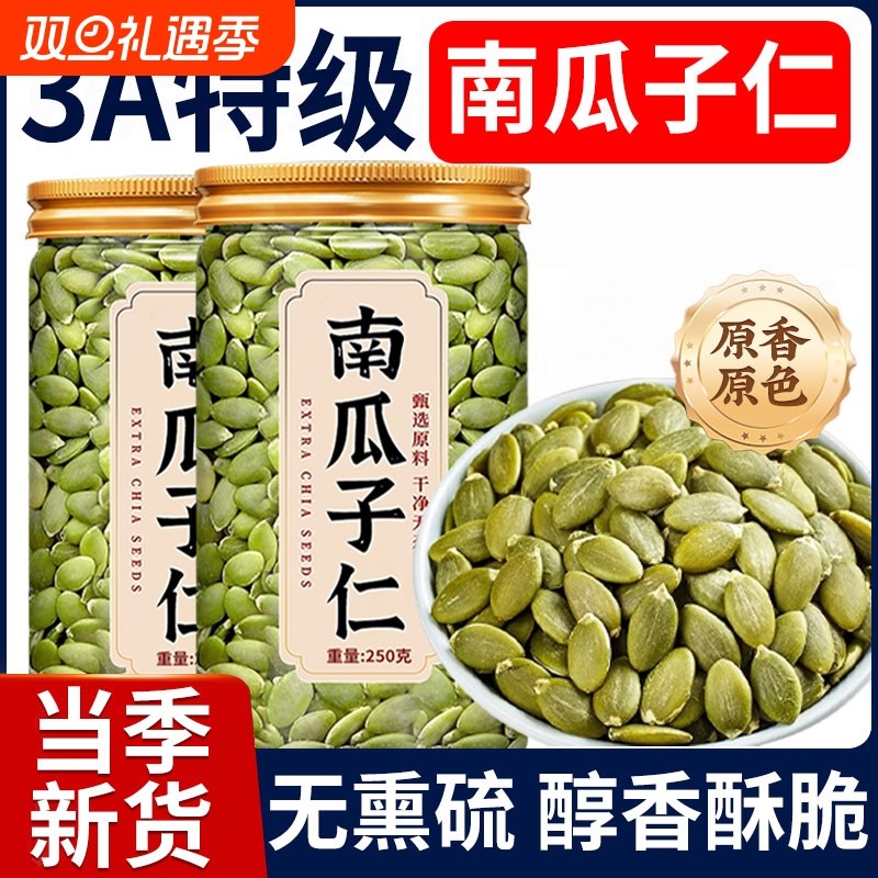 南瓜子仁南瓜籽仁500g罐装去壳原味新货无壳南瓜子熟健康去皮烘焙