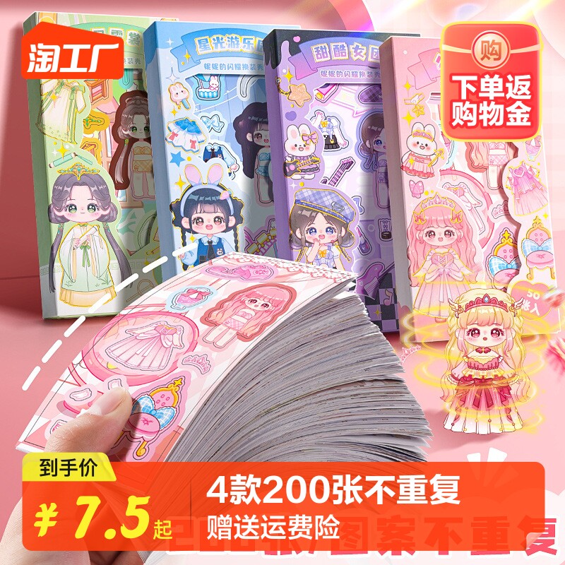 换装贴纸女孩儿童益智玩具贴贴纸美丽公主化妆秀本子手工diy手帐素材咕卡贴画卡通可爱人物装饰造景粘贴纸书属于什么档次？
