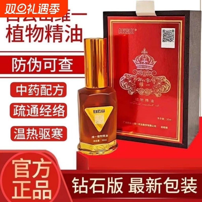 白云山植物维一精油舒缓肩颈刮痧开背发热通经络全身按摩疏通滋润